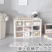 卓上収納ボックス 収納ケース 小物入れ 卓上チェスト デスクオーガナイザー 事務用品 大容量 引き出し 整理整頓 文房具 化粧品 シンプル