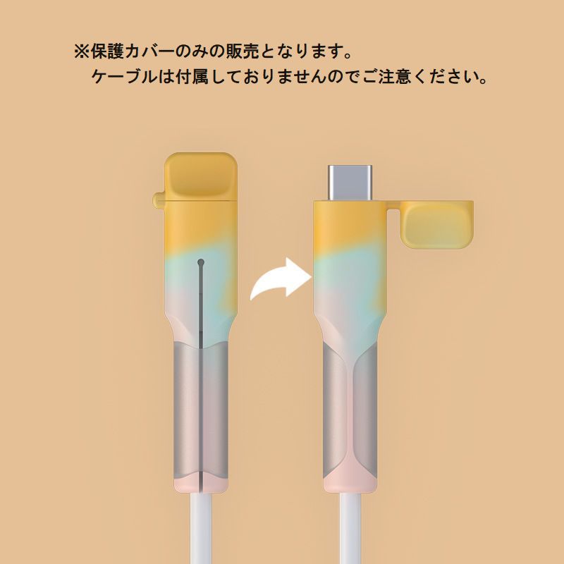 ケーブル保護カバー ケーブルプロテクター キャップ付き 断線防止 充電ケーブル用 iPhone 商品画像4