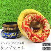 リングマット シンギングボウル用 枕 クッション 置台 8cm 10cm 法具 仏具 楽器 刺繍入り 柄あり おりん お鈴 座布団 円座