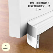 隙間テープ 1m 隙間ガード 防虫 隙間風 防音 防塵 補修用品 DIY ドア 窓 エアコン 冷気対策 ホコリ 玄関 簡単取り付け