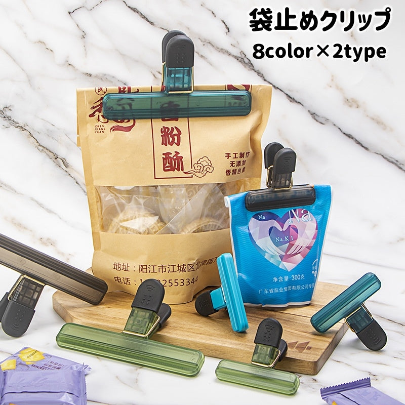 袋止めクリップ キッチンクリップ 袋留め お菓子 食品保存 T字 マグネット メモクリップ 挟む 食べかけ 湿気対策 クリア シンプル フードクリップ
