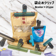 袋止めクリップ キッチンクリップ 袋留め お菓子 食品保存 T字 マグネット メモクリップ 挟む 食べかけ 湿気対策 クリア シンプル フードクリップ