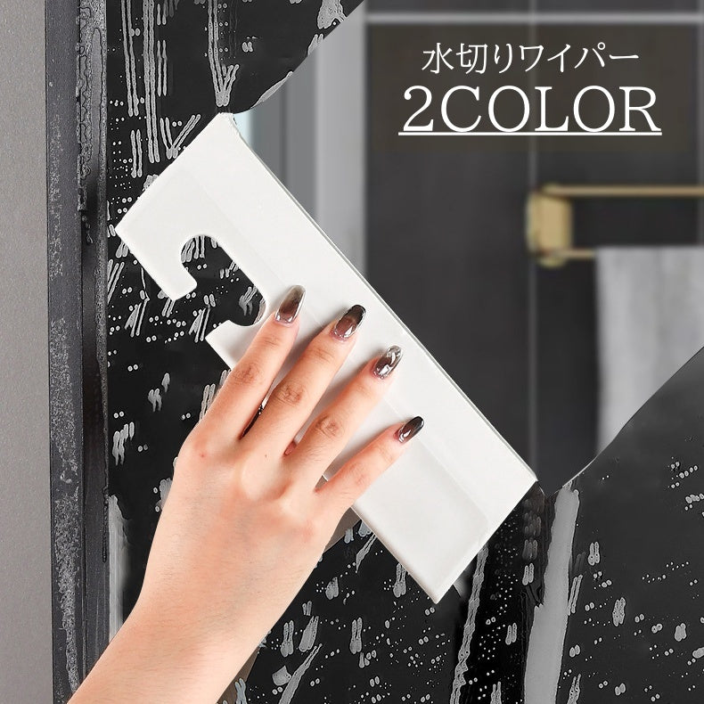 水切りワイパー スクイジー 掃除用具 ワイパー スキージー ヘラ スパチュラ スリム キッチン シンク ガラス 鏡 ミラー 掃除 清掃 フック 掛ける 吊るす 浴室 洗面 台所 流し