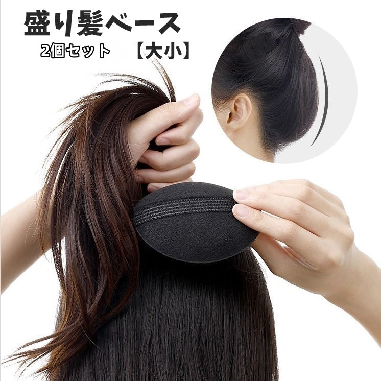 盛り髪ベース 盛り髪クッション ボリュームアップ 2個セット レディース 女性 商品画像