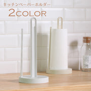 ペーパータオルホルダー キッチンペーパーホルダー キッチンペーパースタンド ロールペーパー 縦置き キッチン用品 キッチン収納用品 台所用品 トイレットペーパーホルダー 置き型 タテ シンプル おしゃれ かわいい 組み立て式 便利グッズ 白 ベージュ