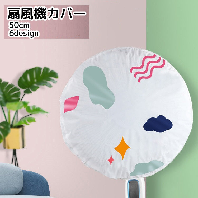 扇風機カバー ファンカバー ホワイト チューリップ ハート シンプル かわいい ホコリ除け 被せるだけ