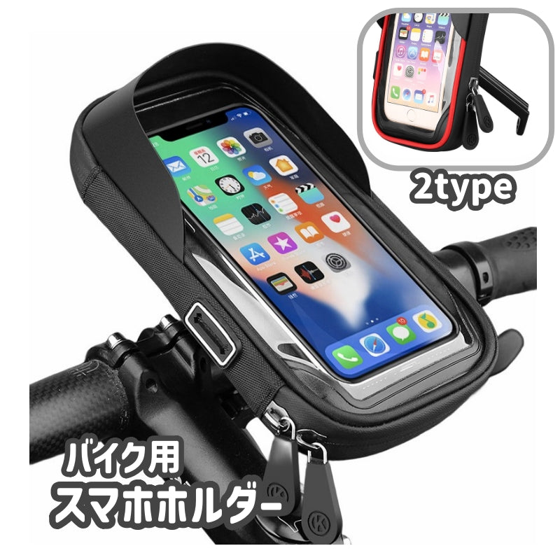 スマホホルダー バイク用 バイク用品 バイクアクセサリー 携帯ホルダー バイク 自転車 サイクリング ハンドル取付け 落下防止 脱落防止 取付け簡単