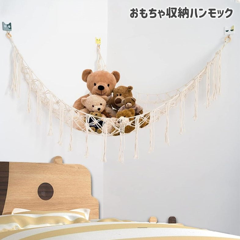 おもちゃ収納 ハンモック 吊り下げ 壁掛け ネット おもちゃ箱 片付け ぬいぐるみ 玩具 インテリア 整理整頓 ラック おしゃれ ナチュラル すき間収納 見せる収納 子供部屋 リビング