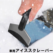 アイススクレーパー 車用 除雪 霜取り 雪かき ガンコな氷 除氷 凍結対策 霜対策 雪下ろし 窓ガラス フロントガラス 水切りワイパー カー用品 洗車グッズ