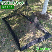 モスキートネット インナーテント 蚊帳 アウトドア用品 収納袋付き 虫よけ 虫除け 防虫ネット 虫刺され防止 テント型 ピラミッド型 折りたたみ式 キャンプ 屋外 室外 ブラック グリーン グレー 黒 緑