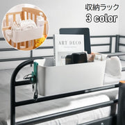 収納ラック ベッドサイドポケット 小物入れ 日用品 生活雑貨 吊り下げ 引っ掛け フック 穴あけ不要 整理 整頓 無地 ホワイト 白 シンプル 収納ケース 収納ボックス