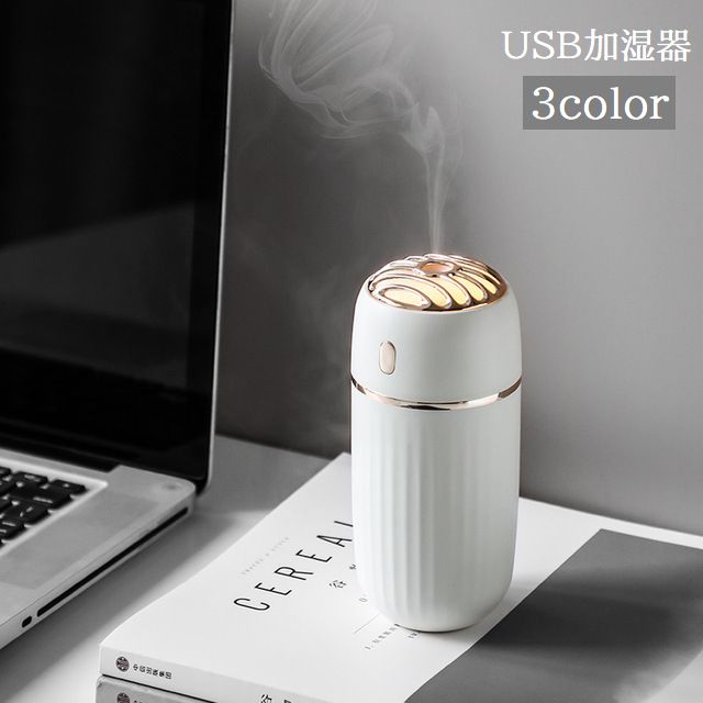 加湿器 USB給電式 300ml 卓上 小型 コンパクト 静音 光る ライト ポータブル おしゃれ シンプル かわいい 持ち運び 車載 デスク オフィス 寝室 乾燥対策 家電