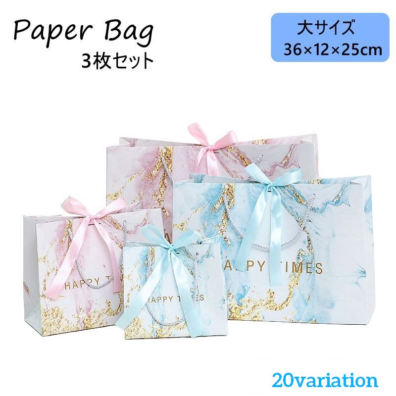 紙袋 3枚セット ペーパーバッグ ギフトバッグ 手提げ紙袋 ファッションバッグ 大 プレゼント 上品 高級感 ラッピング おしゃれ かわいい