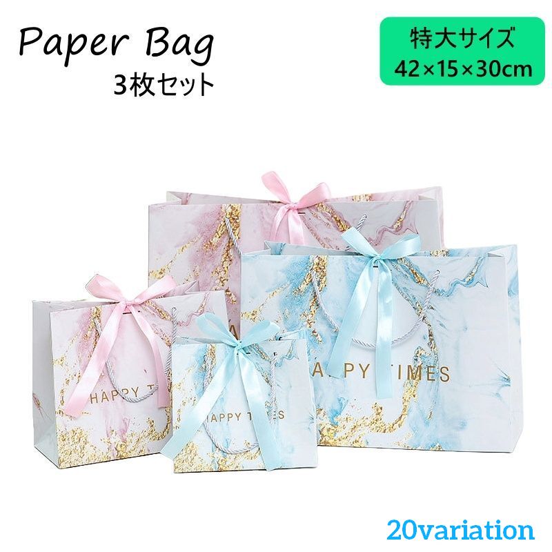 紙袋 3枚セット ペーパーバッグ ギフトバッグ 手提げ紙袋 ファッションバッグ 特大 プレゼント 上品 高級感 ラッピング おしゃれ かわいい