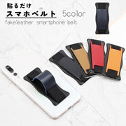 スマホベルト スマホバンド スマホホルダー スマホアクセサリー ホールドリング スマホリング スタンド機能 落下防止 レザー調 軽量 シンプル おしゃれ スマートフォン アンドロイド アイフォン android iPhone