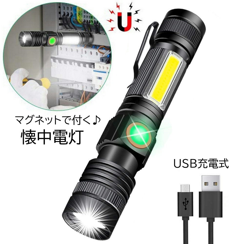 懐中電灯 フラッシュライト LED 充電式 マグネット付き USB充電 小型 コンパクト ポータブル 持ち運び 携帯 ハンディサイズ フック付き 黒 ぶら下げ ミニ 手のひらサイズ 便利 防災用 仕事用 工具 リチウム