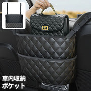 車用収納ポケット 車載 車内収納 鞄 カバン かばん 後部座席 シート間 キルティングデザイン おしゃれ 小物収納 整理 片付け ブラック 黒 カーアクセサリー