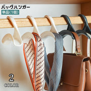 バッグハンガー 単品 1個 鞄掛け カバン掛け 吊り下げ フック アーチ型 収納 バッグ掛け 型崩れ防止 荷物掛け 小物掛け ベルト スカーフ クローゼット