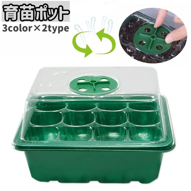 育苗ポット 6穴 12穴 蓋付き 透明カバー 通気口 育苗トレイ 苗箱 種まき 発芽 育成 栽培 鉢 プラスチック 家庭菜園 野菜 植物