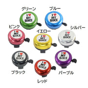 自転車用ベル サイクルベル 鈴 キッズ ジュニア 子供用 自転車用品 ハンドルベル 警音器 ラウンド型 丸型 ハート 英字 ロゴ 簡単取付け ブラック かわいい おしゃれ