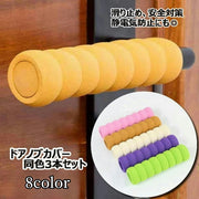 ドアノブカバー 同色3本セット グリップクッション 衝突防止 静電気防止 壁の傷つき防止 滑り止め 怪我防止 汚れ防止 キズ防止 レバーハンドル用 柔らかい クッション ソフト 子供安全対策 部屋 家具 扉 トイレ リビング ぶつかる おしゃれ かわいい