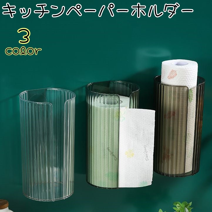 キッチンペーパーホルダー ペーパータオルホルダー キッチン整理用品 ディスペンサー 壁面 貼付け 収納 トイレットペーパー ゴミ袋