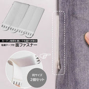 面ファスナー 2個セット 粘着テープ付 マジック テープ 7cm 9.2cm カーテン隙間を塞ぐ 光漏れ対策 遮光 壁面収納 壁付け 日用雑貨 DIY カーテン用アクセサリー