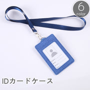 IDカードケース IDカードホルダー パスケース ネックストラップ 縦型 スナップボタン 定期入れ 社員証 ネームホルダー レディース メンズ 男女兼用 落下 紛失 防止 おしゃれ