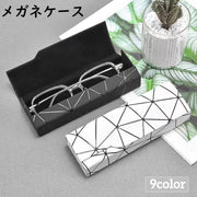 メガネケース 眼鏡ケース サングラスケース めがね入れ 老眼鏡 めがねケース 眼鏡 ケース立体 ハード 収納 保護 携帯 持ち運び 幾何学模様 おしゃれ