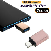 USBメモリ変換アダプター typeC タイプC USB3.0 変換コネクター 変換プラグ スマホ タブレット USBメモリー ケーブル キーボード ゲームコントローラー マウス
