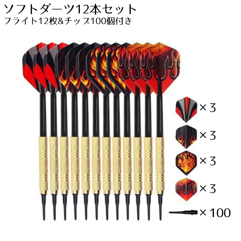 ソフトダーツ12本セット フライト12枚 チップ100個付き 矢 シャフト バレル 商品画像