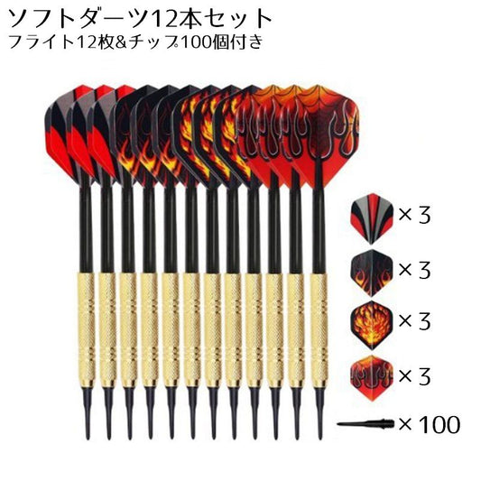 ソフトダーツ12本セット フライト12枚 チップ100個付き 矢 シャフト バレル 商品画像