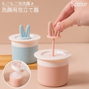 洗顔用泡立て器 洗顔料フォーマー 石鹸泡だて器 泡洗顔 洗顔グッズ 洗顔フォーム用 せっけん用 美容 スキンケア クレンジング 簡単便利 もこもこ ふわふわ ホイップ泡 コンパクト プラスチック かわいい