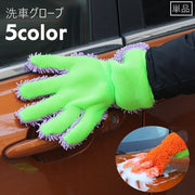 洗車グローブ 単品 手袋型 両面タイプ 5本指 ハンドモップ カー用品 ワックスがけ 車用品 メンテナンス用品 ウォッシュグローブ ボディ洗浄 ケア用品 拭き取り 汚れ落とし 車内 室内清掃 ほこり取り 隙間掃除 掃除用具 洗車グッズ 窓拭き メッシュ ふわふわ ふんわり ホームクリーニング 便利グッズ 橙 灰 青 紫 ピンク 緑