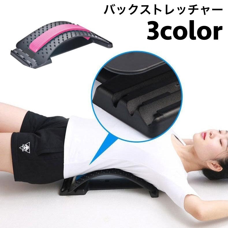 バックストレッチャー 背中ストレッチャー 背中伸ばし ストレッチ用品 健康器具 アーチ状 3段階調節可 凹凸 パッド付 背もたれ 腰 簡単 姿勢サポート リラックス 運動不足 デスクワーク メンテナンス 自宅 オフィス