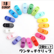 ワンタッチクリップ 2個セット フィッシュクリップ ミニクリップ マスククリップ ワニクリップ 結束用具 事務用品 文具 かわいい おしゃれ 多機能 便利 落下防止 DIY 手芸 カラバリ豊富 スタイ 帽子紐 極小