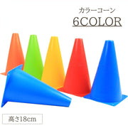 カラーコーン 単品 ミニコーン マーカーコーン 三角コーン スポーツ トレーニング コーナーポイント 練習 サッカー フットサル 陸上 体育 運動 競技 軽量 ソフト