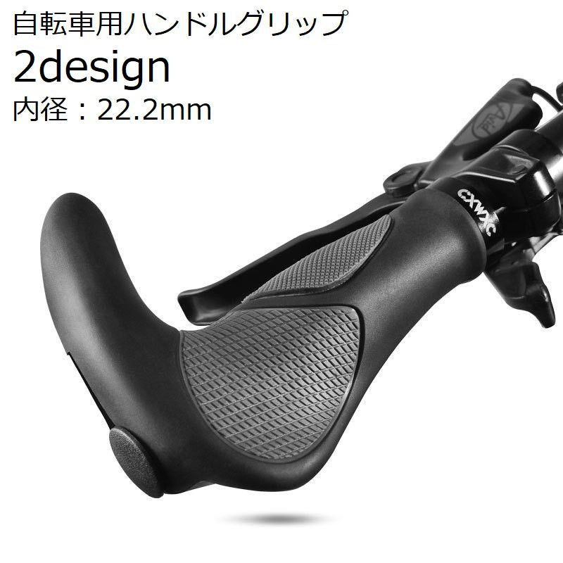 ハンドルグリップ エルゴグリップ 内径22.2mm 1ペア 自転車パーツ マウンテンバイク ゴム 滑り止め バーエンドバー 牛角 取り付け簡単 交換 握りやすい フラットバー用 2本セット ブラック 黒 サイクリング クロスバイク 通勤 通学