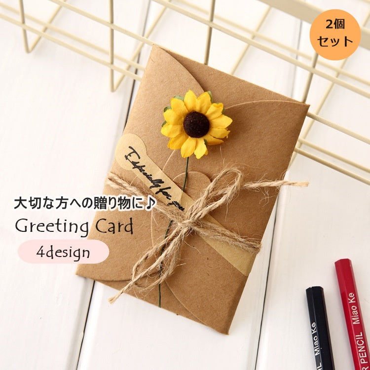 グリーティングカード メッセージカード 2個セット 封筒 レター用品 ドライフラワー お花 クラフト紙 手紙 挨拶状 招待状 誕生日 パーティー ギフトカード DIY プレゼント 感謝
