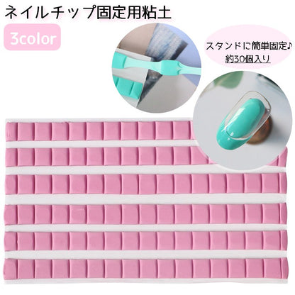 ネイルチップ固定用粘土 ねんど ネイルスタンド ジェルネイル ネイルアート練習 ディスプレイ 商品画像