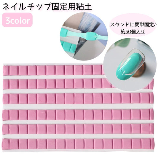 ネイルチップ固定用粘土 ねんど ネイルスタンド ジェルネイル ネイルアート練習 ディスプレイ 商品画像