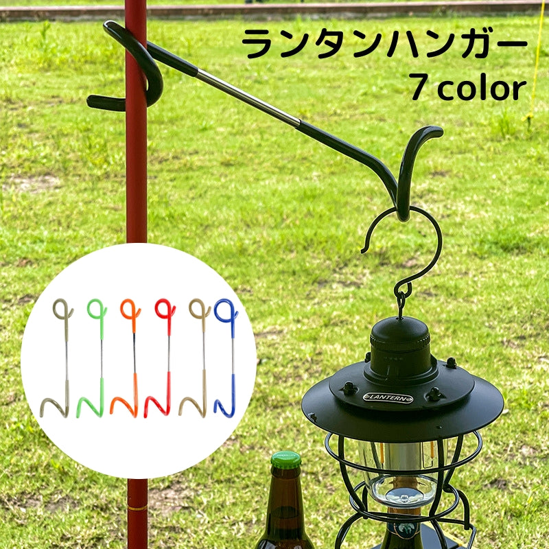 ランタンハンガー ランタンフック アウトドア用品 キャンプ用品 バーベキュー BBQ ピクニック