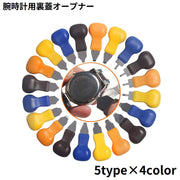 裏蓋オープナー 裏蓋外し 裏ブタ外し 腕時計 修理用 こじ開け 工具 ドライバー 電池交換 ベゼル 調整 メンテナンス用品 軽量