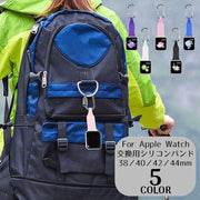 シリコンバンド アップルウォッチ用 ベルト ストラップ 38/40/42/44mm ナースウォッチ 看護師 介護師 医師 医療従事者 アウトドア ナースバンド カラビナ付き 交換 吊り下げ 胸ポケット かばん バッグ