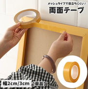 両面テープ 粘着テープ メッシュテープ 単品 1個 20m カーペット マット 薄手 薄い クリア 目立ちにくい ズレ防止 滑り止め 高粘着 剥がせる 手で切れる 収納 固定 便利 壁紙 家具 額縁 絵画 インテリア 地震対策 便利グッズ