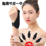 指用サポーター 指サポーター 単品 手指用 サポート 無地 マジック テープ 親指 人差し指 中指 薬指 小指 保護 固定 スポーツ 運動 通気 男女兼用 ユニセックス メンズ レディース 男性用 女性用