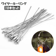 ワイヤーキーリング 10本セット 10個セット キーチェーン キーホルダー ロックワイヤー キーホルダー金具 ネジ式 ねじ式 太さ1mm 1.5mm 長さ10cm 11cm 15cm 20cm シルバーカラー