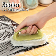 スポンジ ハンドル付き 持ち手付き キッチン用品 食器洗い シンク 洗面台 バス掃除 汚れ落とし 軽量 手荒れ防止 シンプル 握りやすい お風呂場 浴槽 トイレ 便利グッツ 青 緑 ピンク