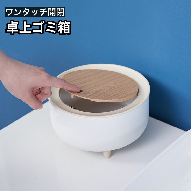 卓上ゴミ箱 ごみ箱 ダストボックス 蓋付き プッシュ式 ワンタッチ コンパクト 小型 ごみ入れ くず入れ 丸型 サークル 日用品雑貨 インテリア小物 おしゃれ スタイリッシュ