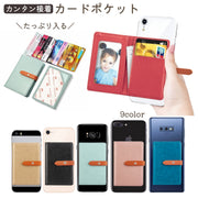 スマホ用カードポケット カードケース 粘着式 貼り付け カード収納 収納 背面ポケット iPhone アンドロイド スマートフォン カードホルダー メンズ レディース